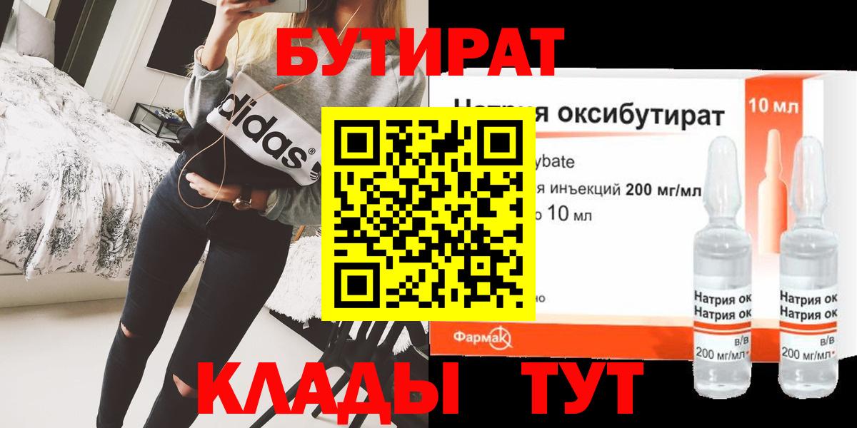 БУТИРАТ оксана Серов