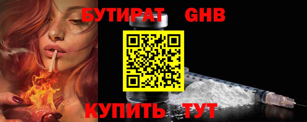 Серов  БУТИРАТ 99%  Вход с VPN 