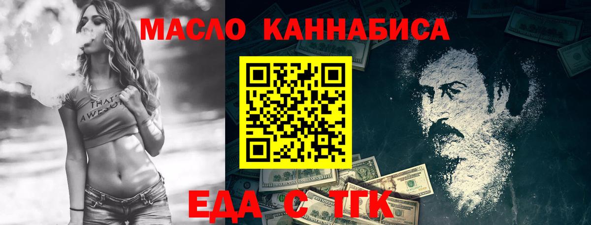 Еда ТГК марихуана  Вход с VPN  Серов 