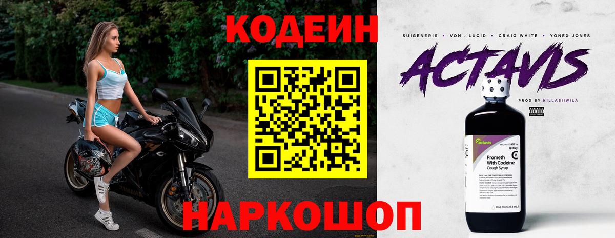 Кодеиновый сироп Lean Purple Drank  Кодеин Purple Drank  Серов  Вход с VPN 